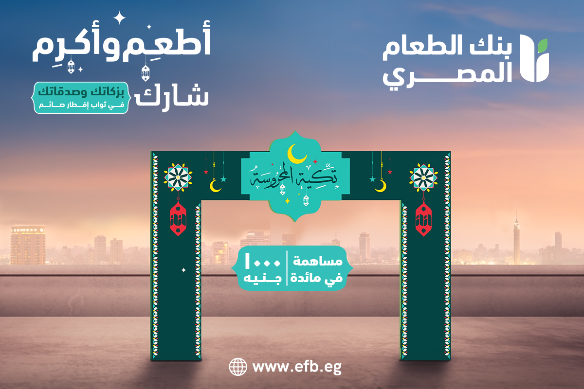 موائد تكية المحروسة