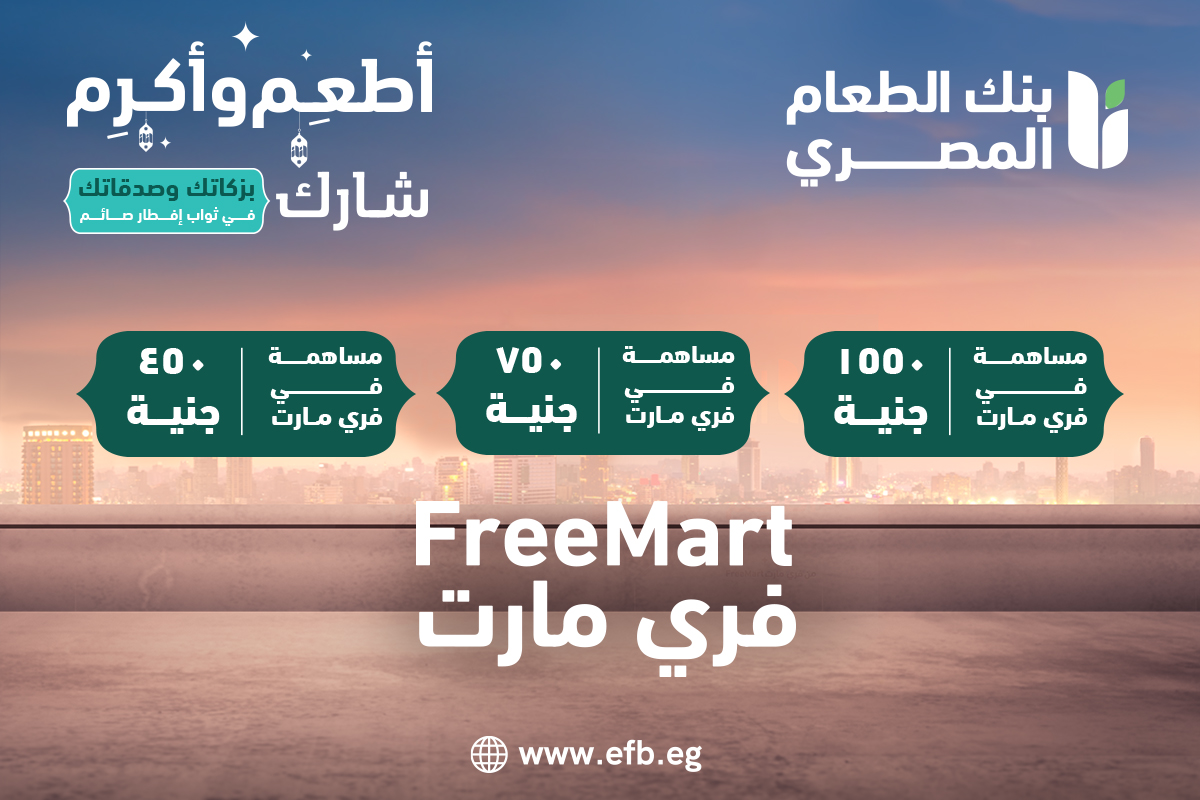 مساهمة في فري مارت